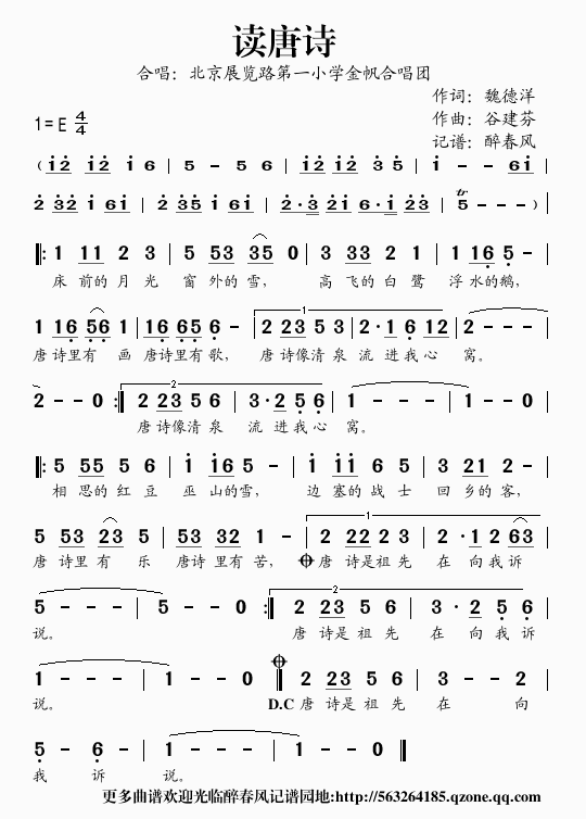 读唐诗（谷建芬古诗文儿歌）