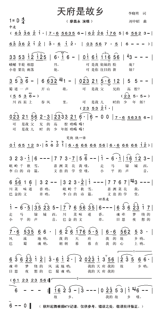 天府是故乡