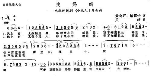 找妈妈