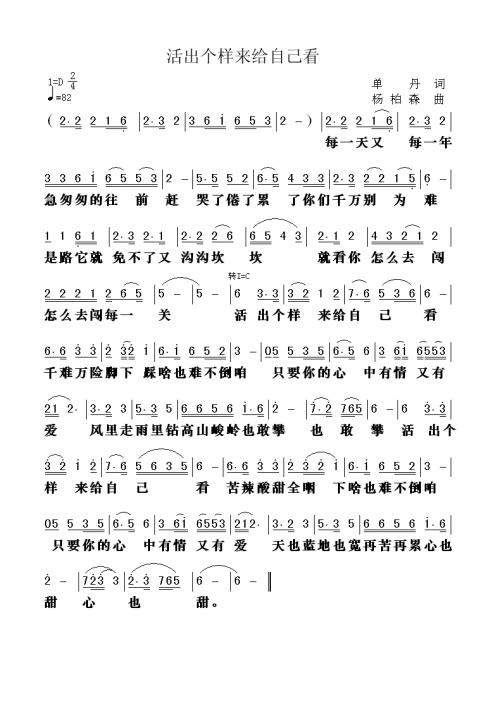 活出个样来给自己看