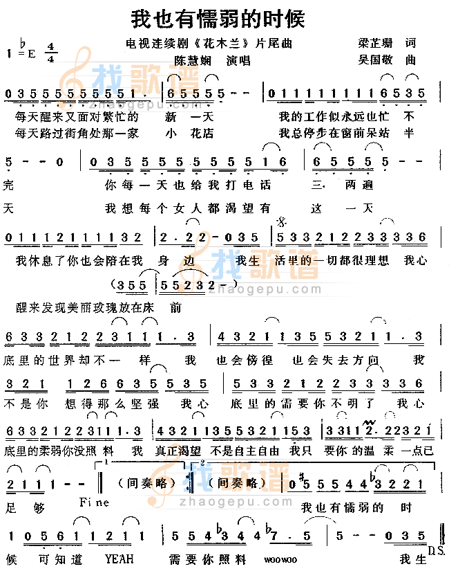 我也有懦弱的时候（花木兰片尾曲）
