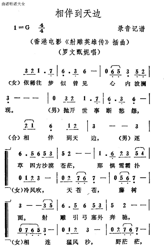 相伴到天边