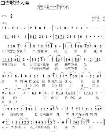 老战士抒怀