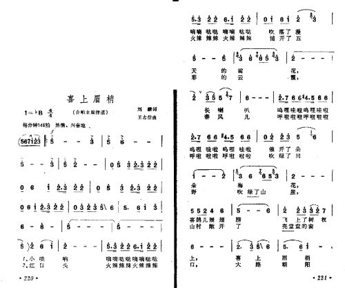 喜上眉梢