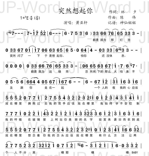 突然想起你