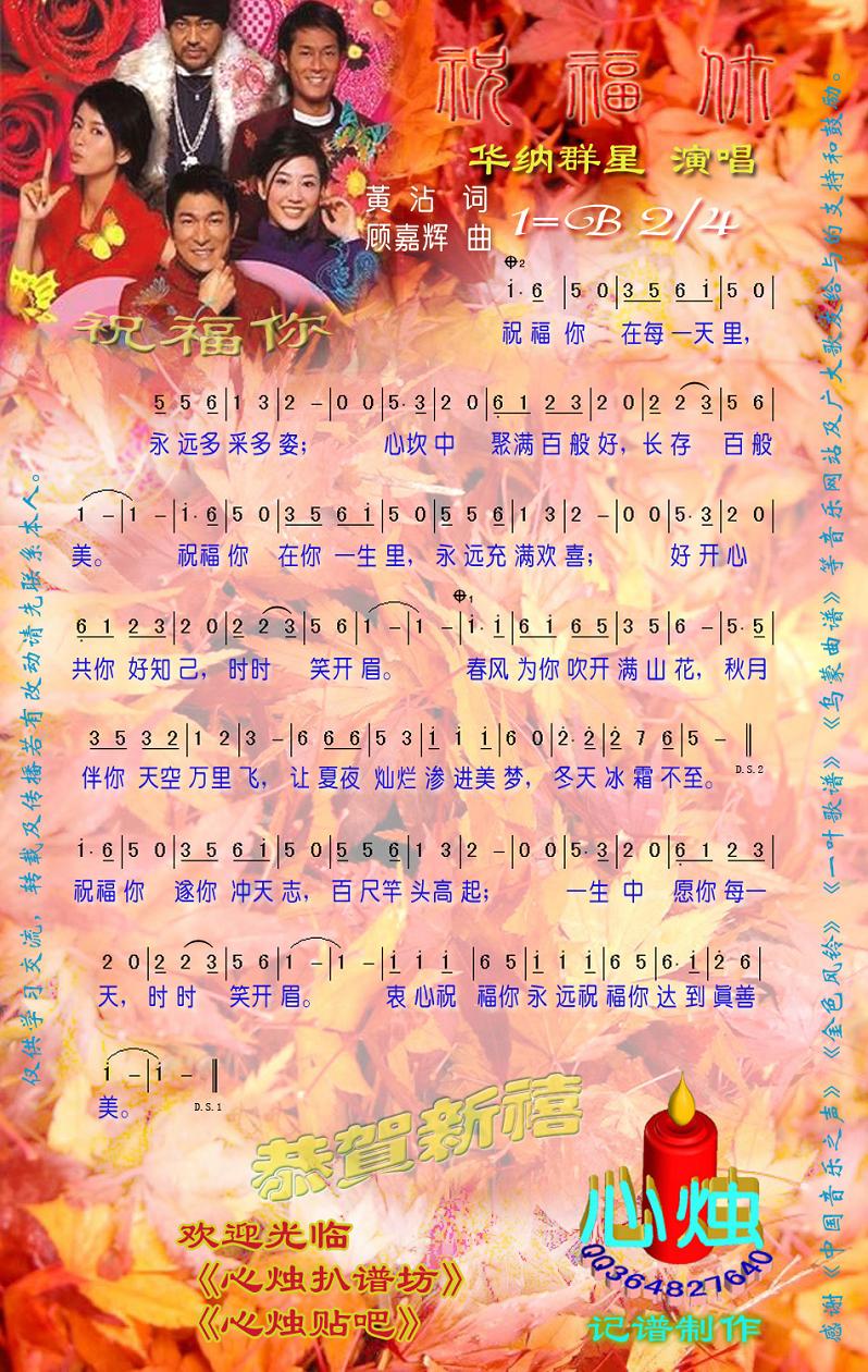 祝福你
