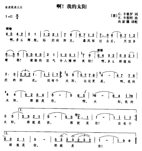 啊！我的太阳（意）
