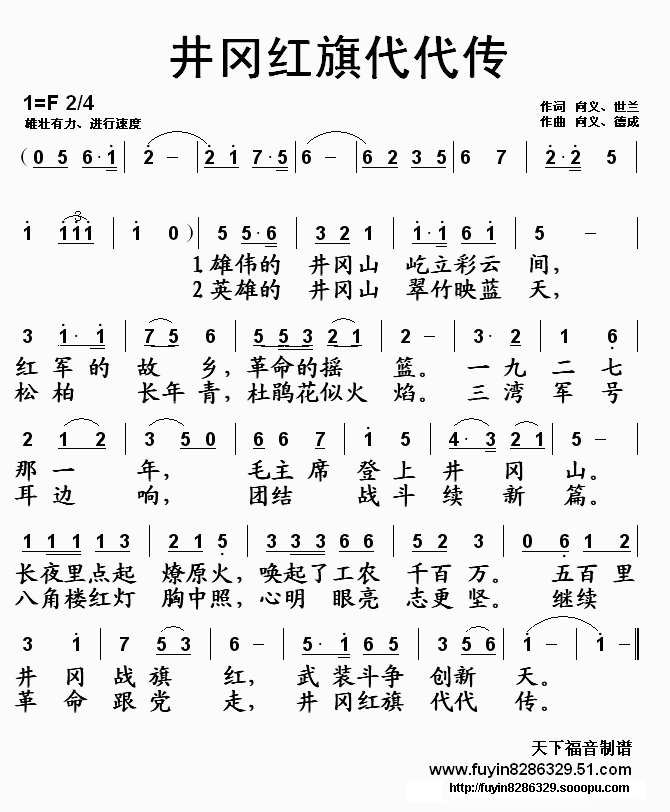 井冈红旗代代传