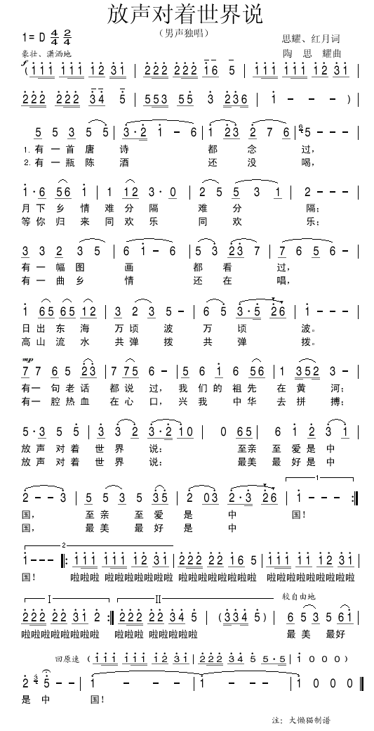 放声对着世界说