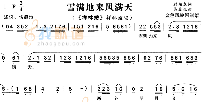雪满地来风满天祥林嫂
