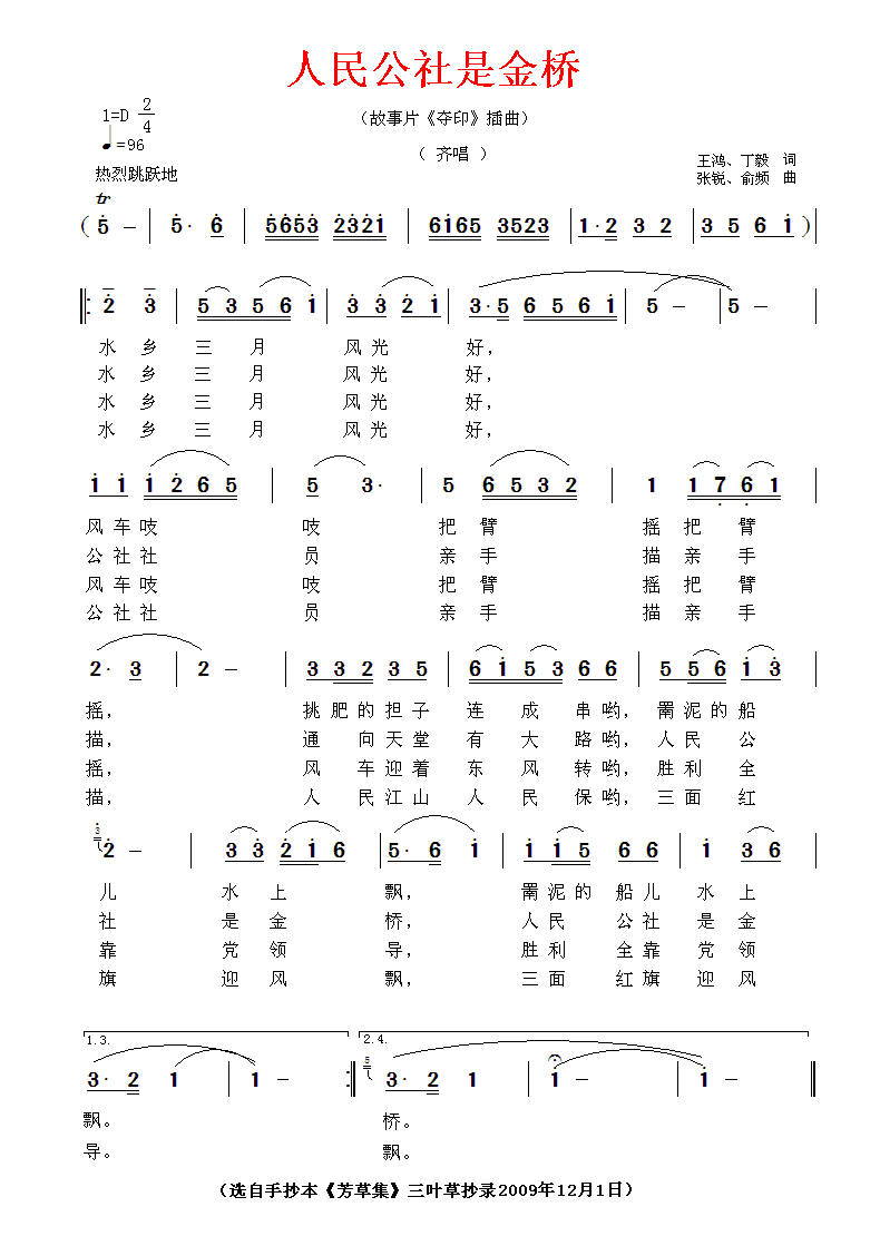 人民公社是金桥—夺印插曲