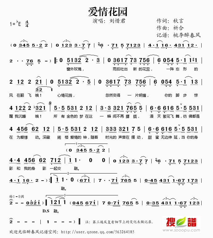 爱情花园