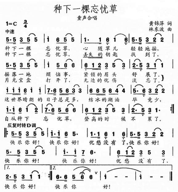 种下一棵忘忧草