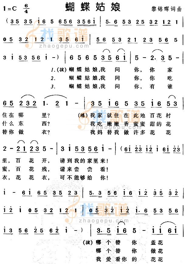蝴蝶姑娘（儿童歌）
