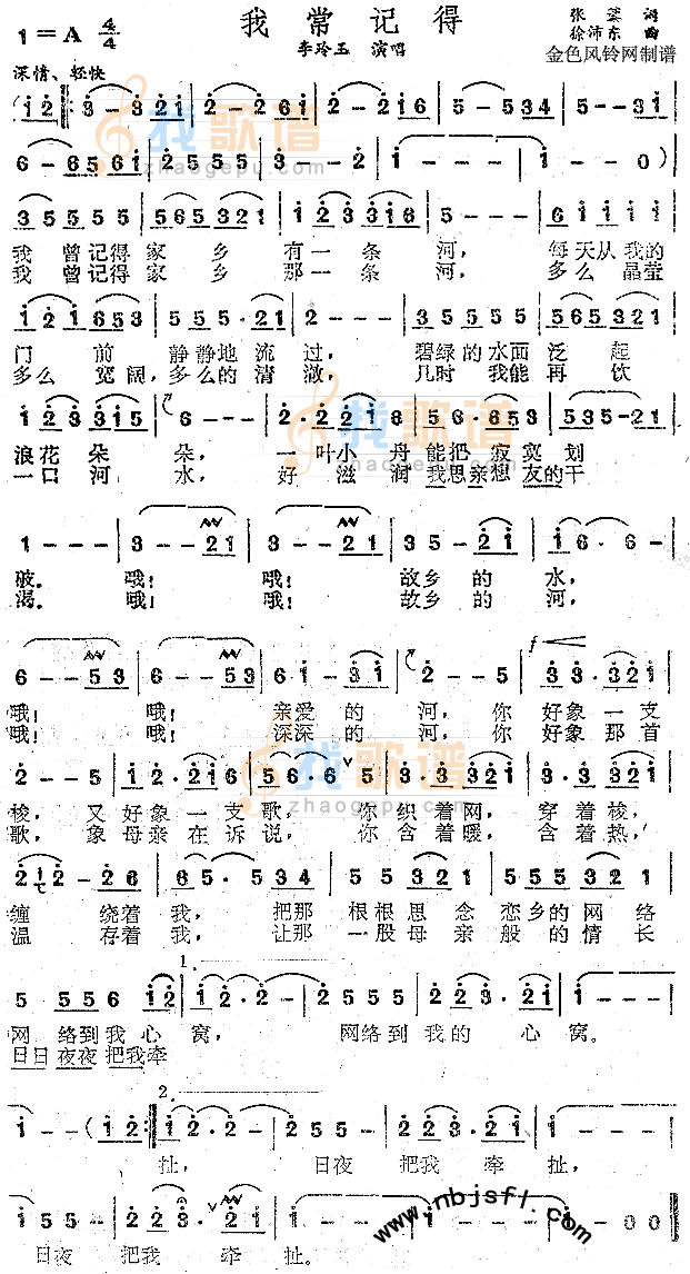 我常记得