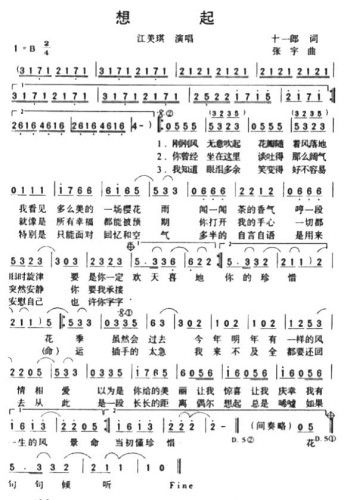 想起