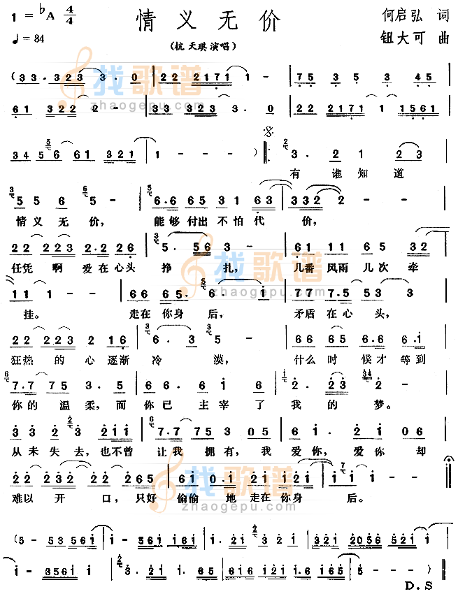 情义无价