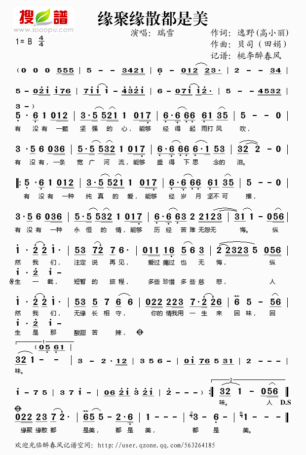缘聚缘散都是美