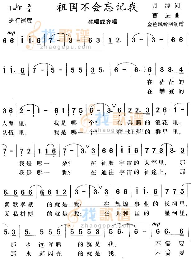 祖国不会忘记我