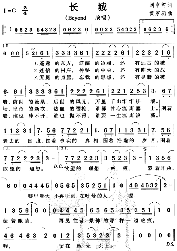 长城