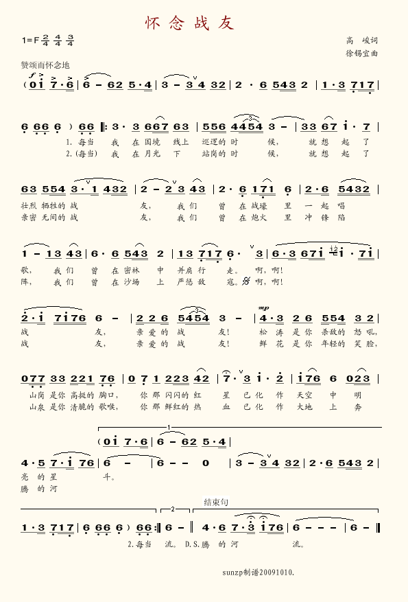 怀念战友(另一首)