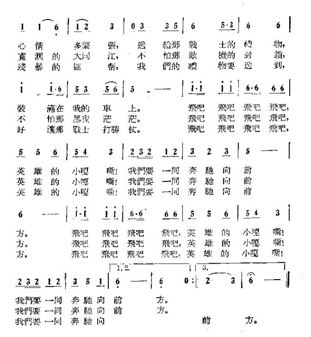飞吧英雄的小嘎斯