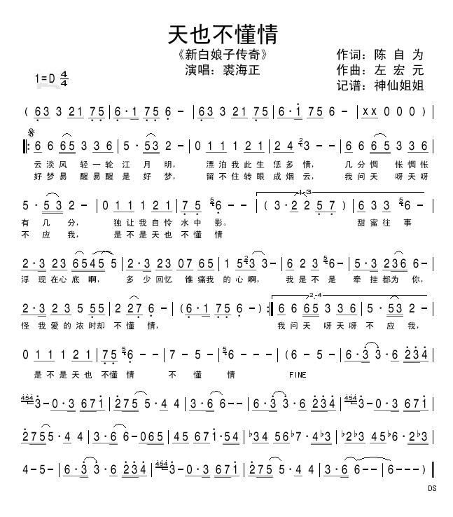 天也不懂情
