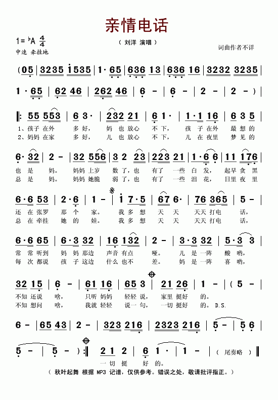 亲情电话
