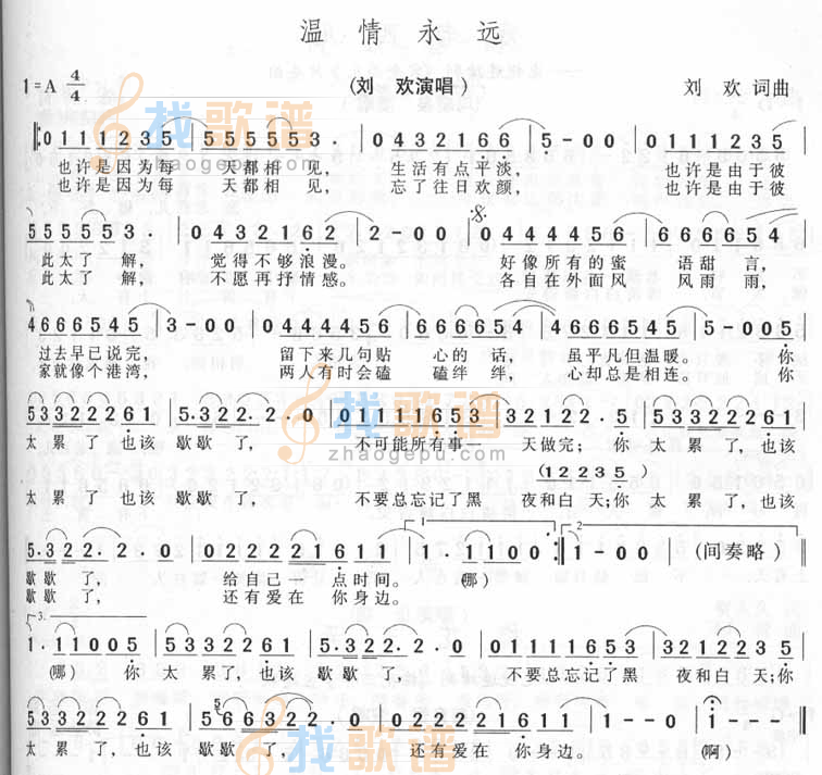 温情永远