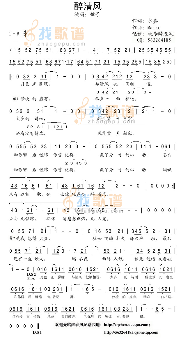醉清风