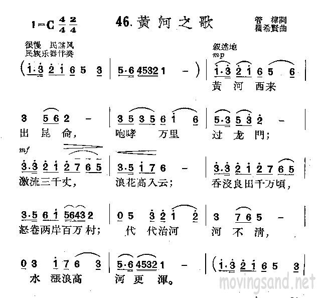 黄河之歌