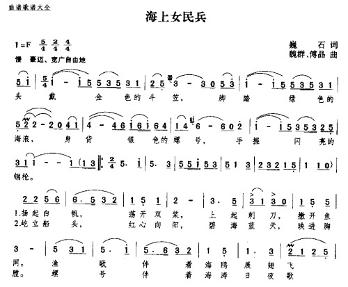 海上女民兵