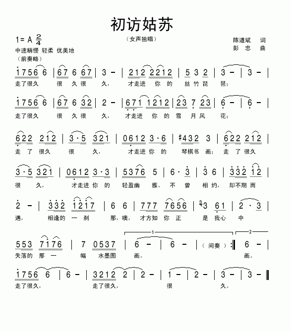 初访姑苏