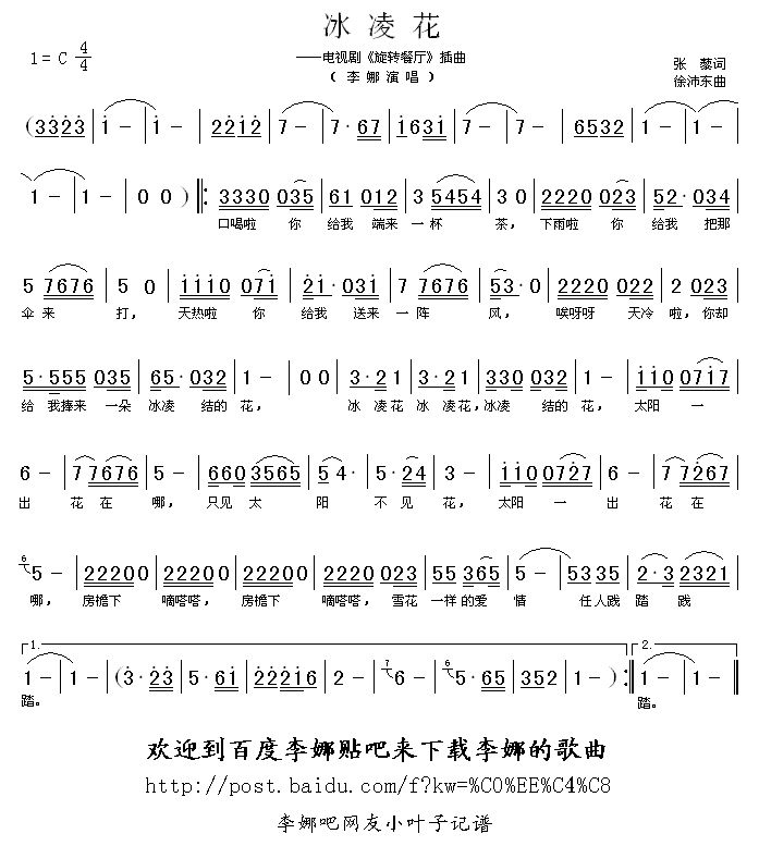 冰凌花