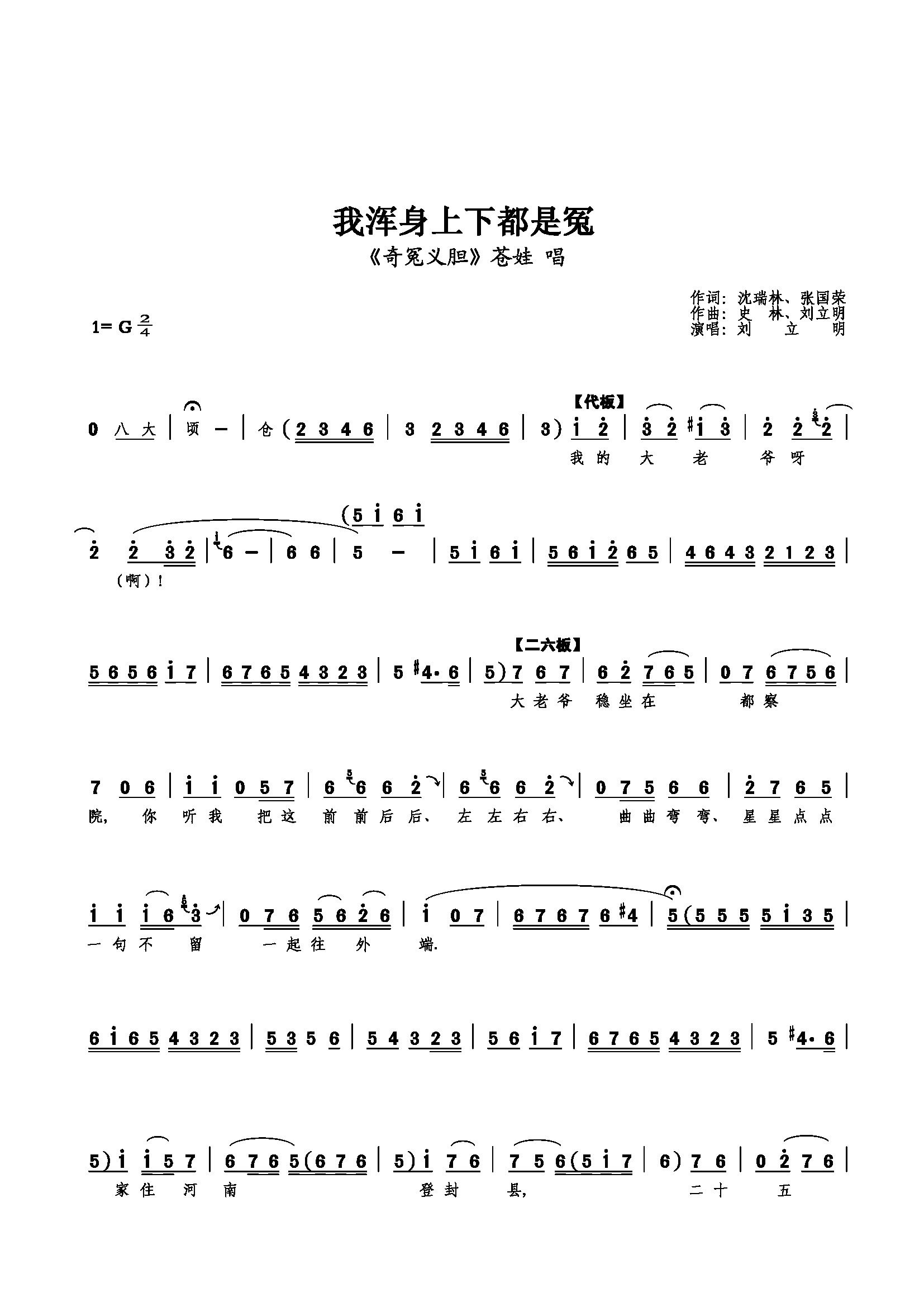 我浑身上下都是冤