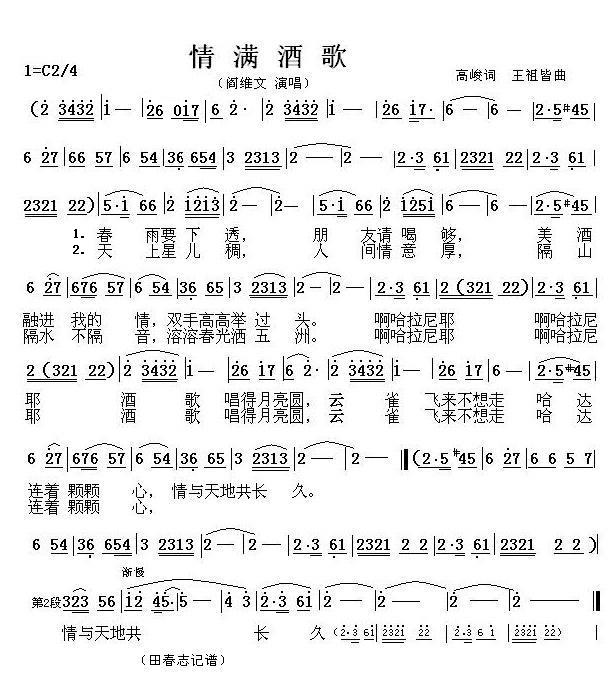 情满酒歌