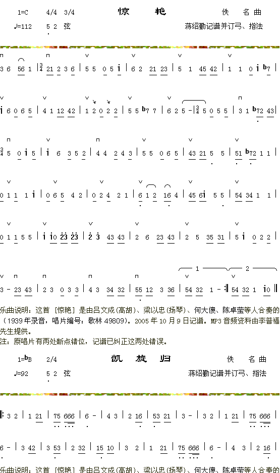 惊艳+凯旋归