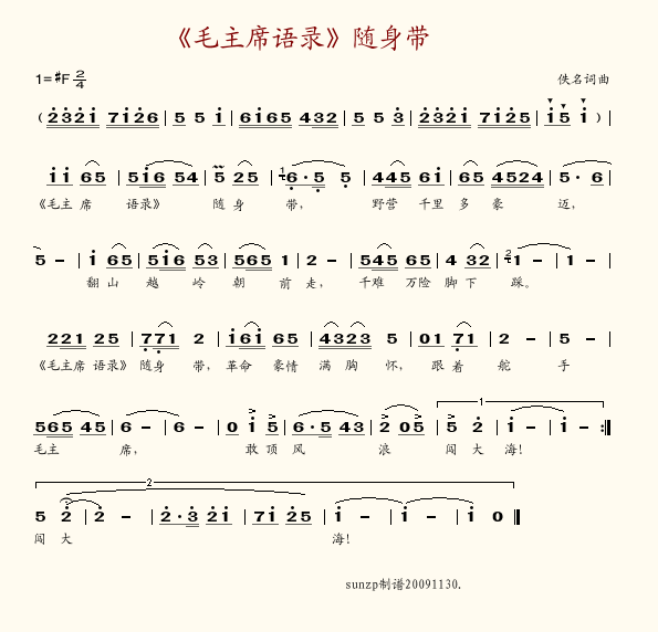 毛主席语录随身带