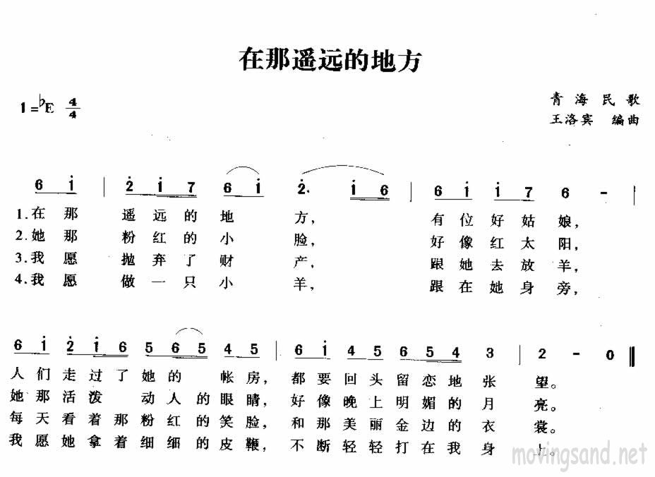 在那遥远的地方