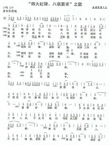 四大纪律八项要求（熊尔康曲）
