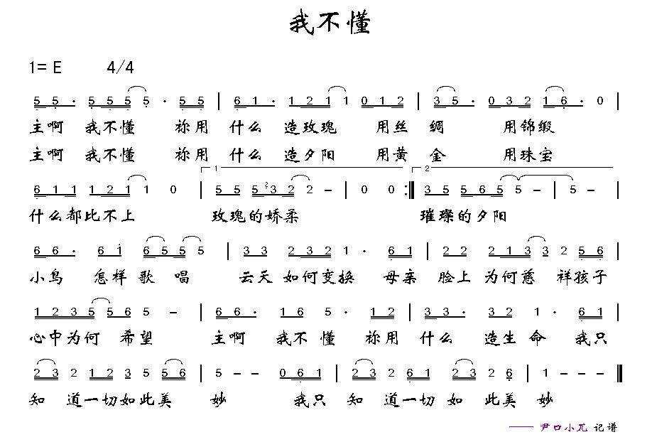 我不懂