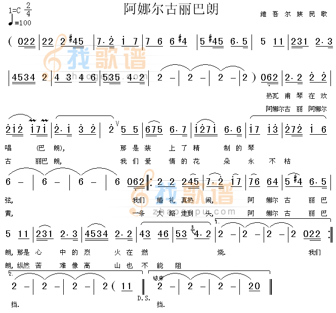 阿娜尔古丽巴朗（维吾尔族民歌）