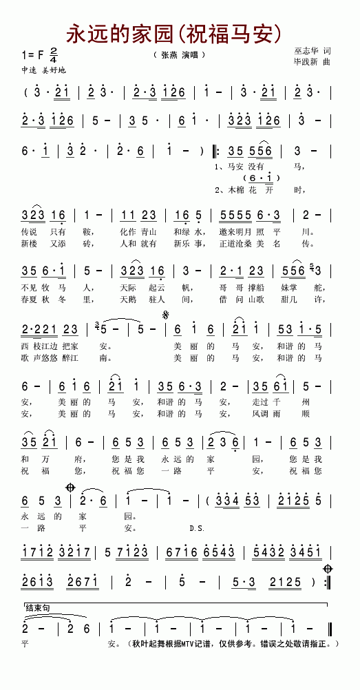永远的家园（祝福马安）