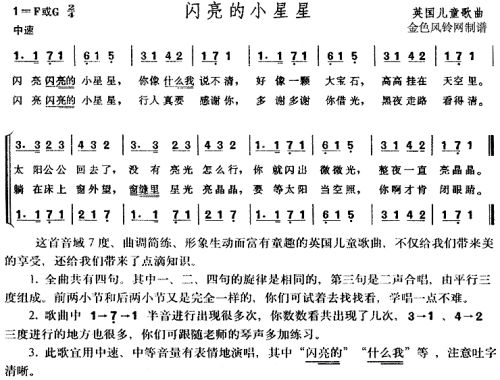闪亮的小星星(儿童歌)