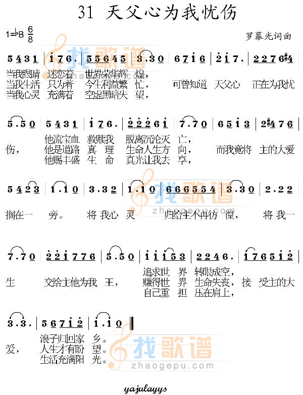 天父心为我忧伤