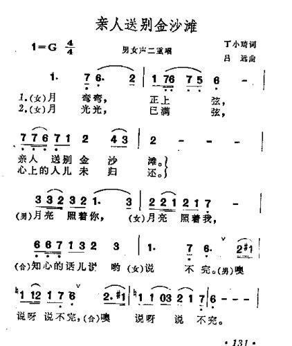 亲人送别金沙滩