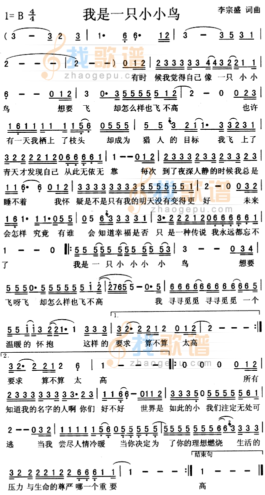 我是一只小小鸟