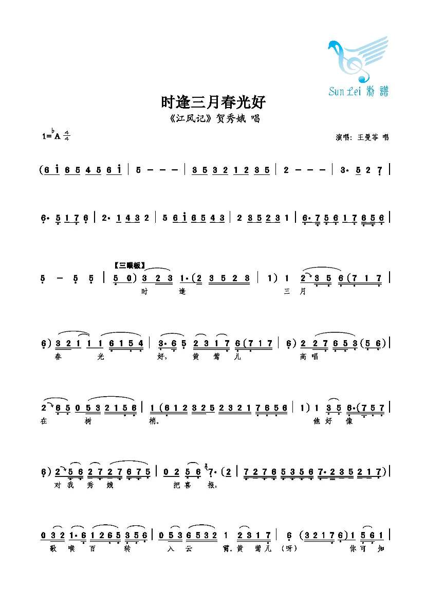 时逢三月春光好