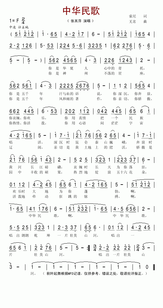 中华民歌