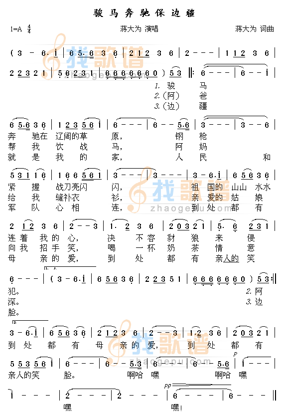 骏马奔驰保边疆